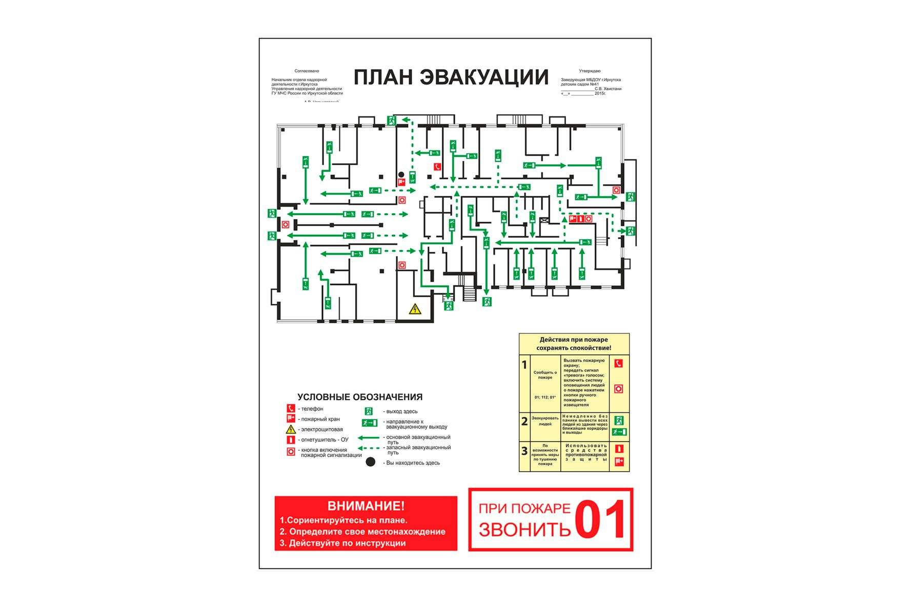 Планы эвакуации - ПРИНТ- БИЗНЕС